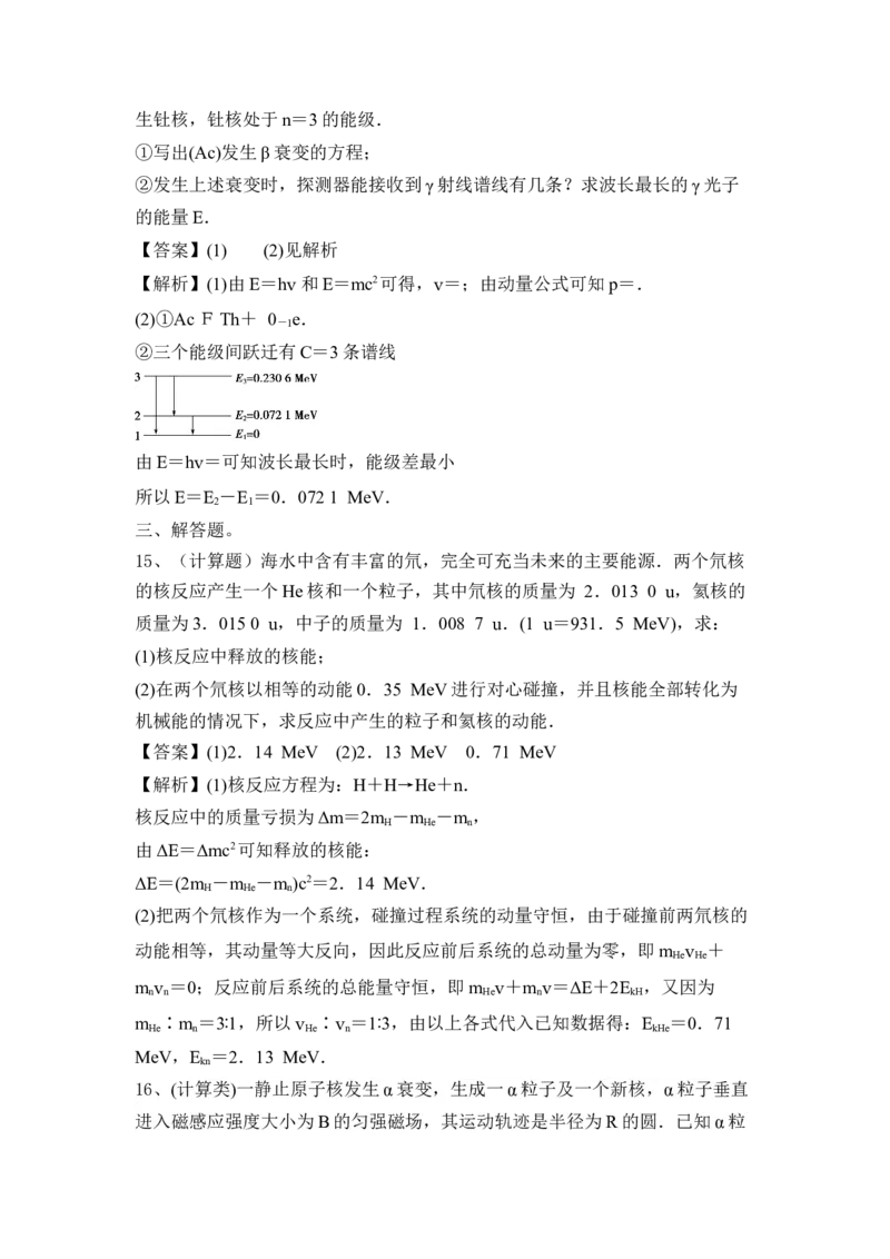动量守恒、波粒二象性、近代物理_4.2025物理总复习_2023年新高复习资料_一轮复习_2023年新高考大一轮复习讲义_2023年高考物理一轮复习讲义（新高考新教材）_赠一轮复习巩固练习