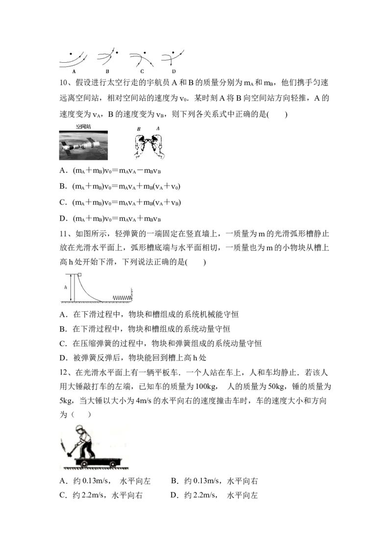 动量守恒、波粒二象性、近代物理_4.2025物理总复习_2023年新高复习资料_一轮复习_2023年新高考大一轮复习讲义_2023年高考物理一轮复习讲义（新高考新教材）_赠一轮复习巩固练习
