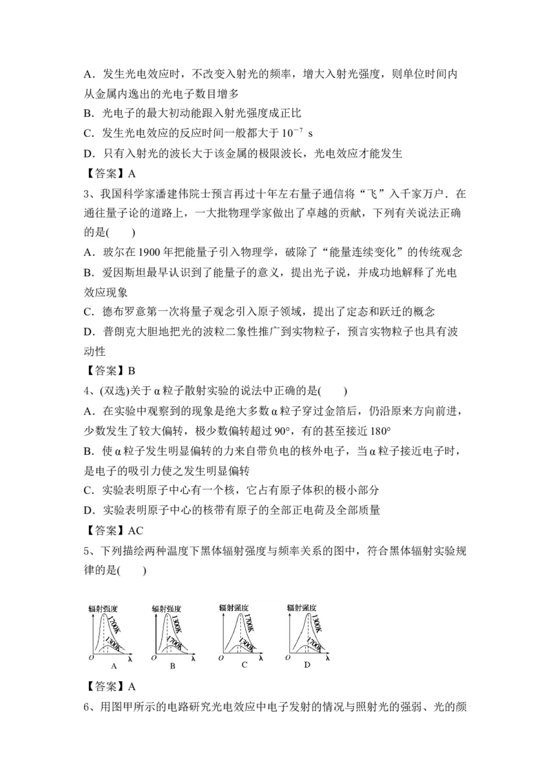 动量守恒、波粒二象性、近代物理_4.2025物理总复习_2023年新高复习资料_一轮复习_2023年新高考大一轮复习讲义_2023年高考物理一轮复习讲义（新高考新教材）_赠一轮复习巩固练习