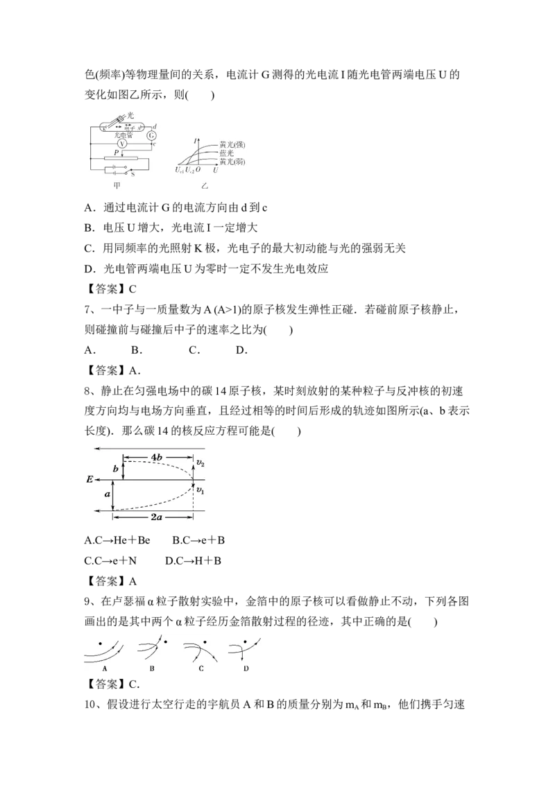 动量守恒、波粒二象性、近代物理_4.2025物理总复习_2023年新高复习资料_一轮复习_2023年新高考大一轮复习讲义_2023年高考物理一轮复习讲义（新高考新教材）_赠一轮复习巩固练习