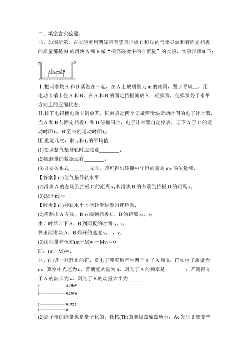 动量守恒、波粒二象性、近代物理_4.2025物理总复习_2023年新高复习资料_一轮复习_2023年新高考大一轮复习讲义_2023年高考物理一轮复习讲义（新高考新教材）_赠一轮复习巩固练习