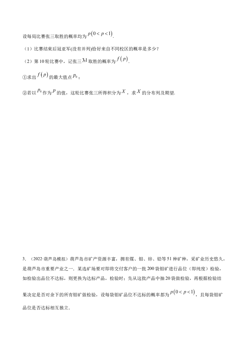 8.6分布列与其他知识综合运用（精练）（提升版）（原卷版）_2.2025数学总复习_2023年新高考资料_一轮复习_2023年高考数学一轮复习（提升版）（新高考地区专用）