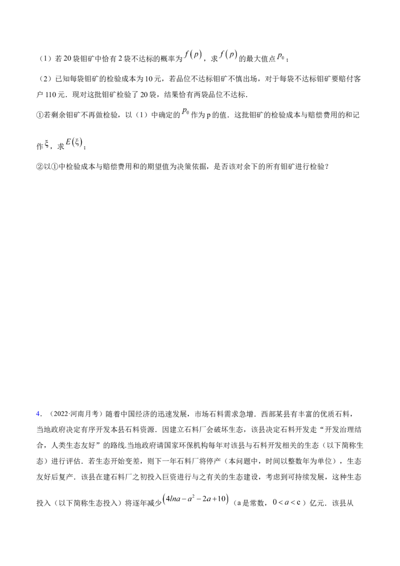 8.6分布列与其他知识综合运用（精练）（提升版）（原卷版）_2.2025数学总复习_2023年新高考资料_一轮复习_2023年高考数学一轮复习（提升版）（新高考地区专用）