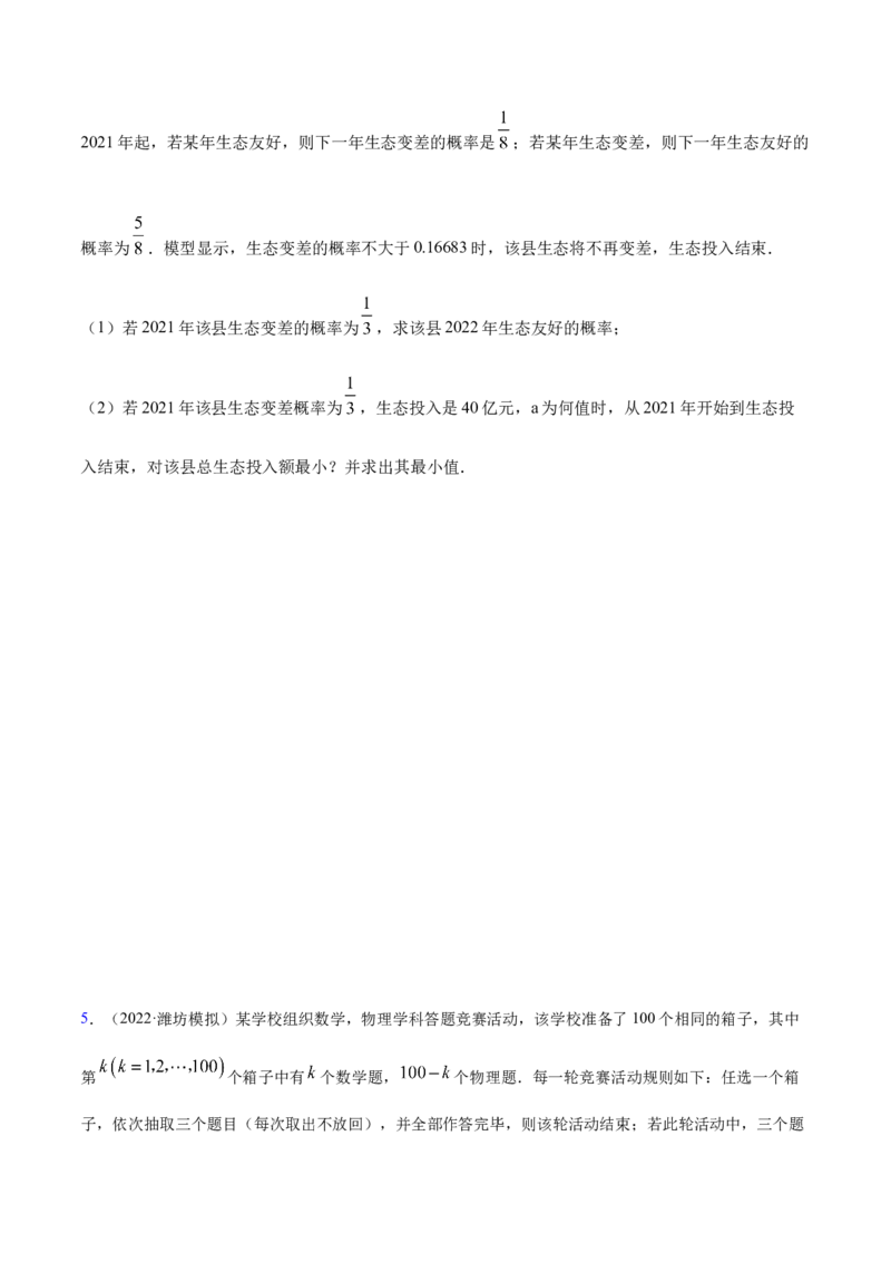8.6分布列与其他知识综合运用（精练）（提升版）（原卷版）_2.2025数学总复习_2023年新高考资料_一轮复习_2023年高考数学一轮复习（提升版）（新高考地区专用）