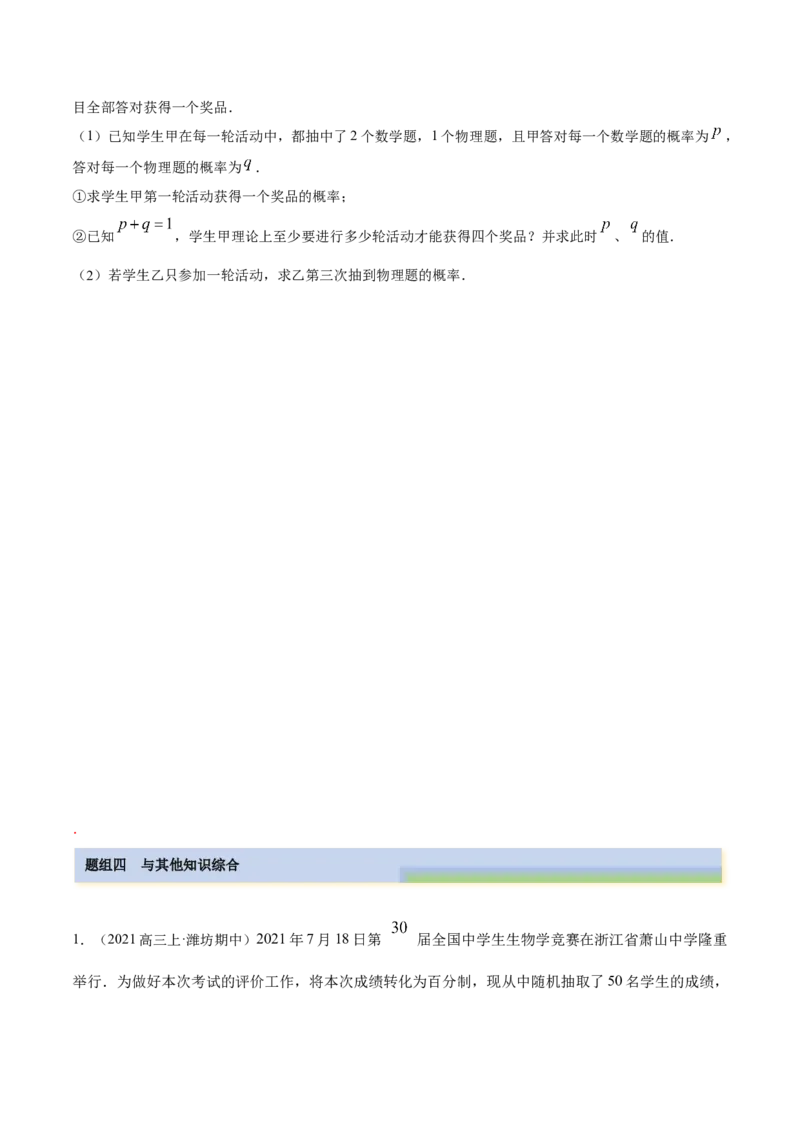 8.6分布列与其他知识综合运用（精练）（提升版）（原卷版）_2.2025数学总复习_2023年新高考资料_一轮复习_2023年高考数学一轮复习（提升版）（新高考地区专用）