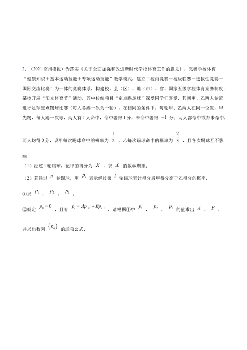 8.6分布列与其他知识综合运用（精练）（提升版）（原卷版）_2.2025数学总复习_2023年新高考资料_一轮复习_2023年高考数学一轮复习（提升版）（新高考地区专用）