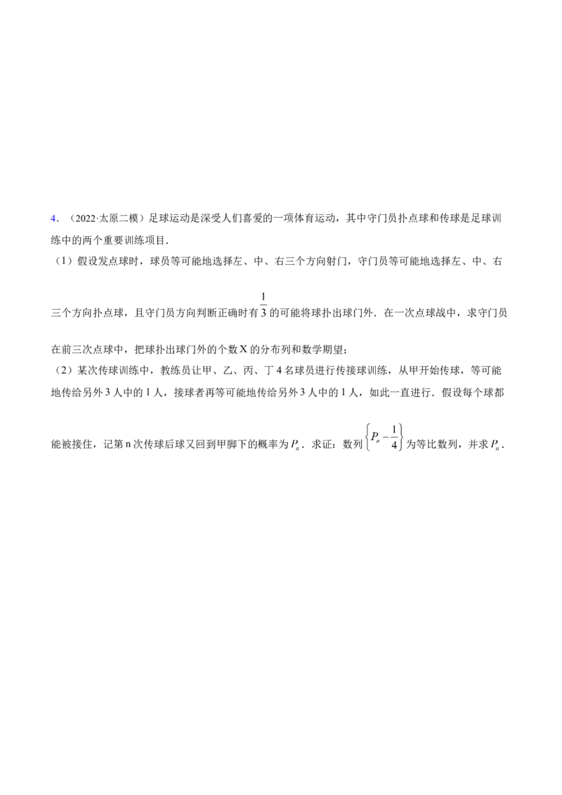 8.6分布列与其他知识综合运用（精练）（提升版）（原卷版）_2.2025数学总复习_2023年新高考资料_一轮复习_2023年高考数学一轮复习（提升版）（新高考地区专用）