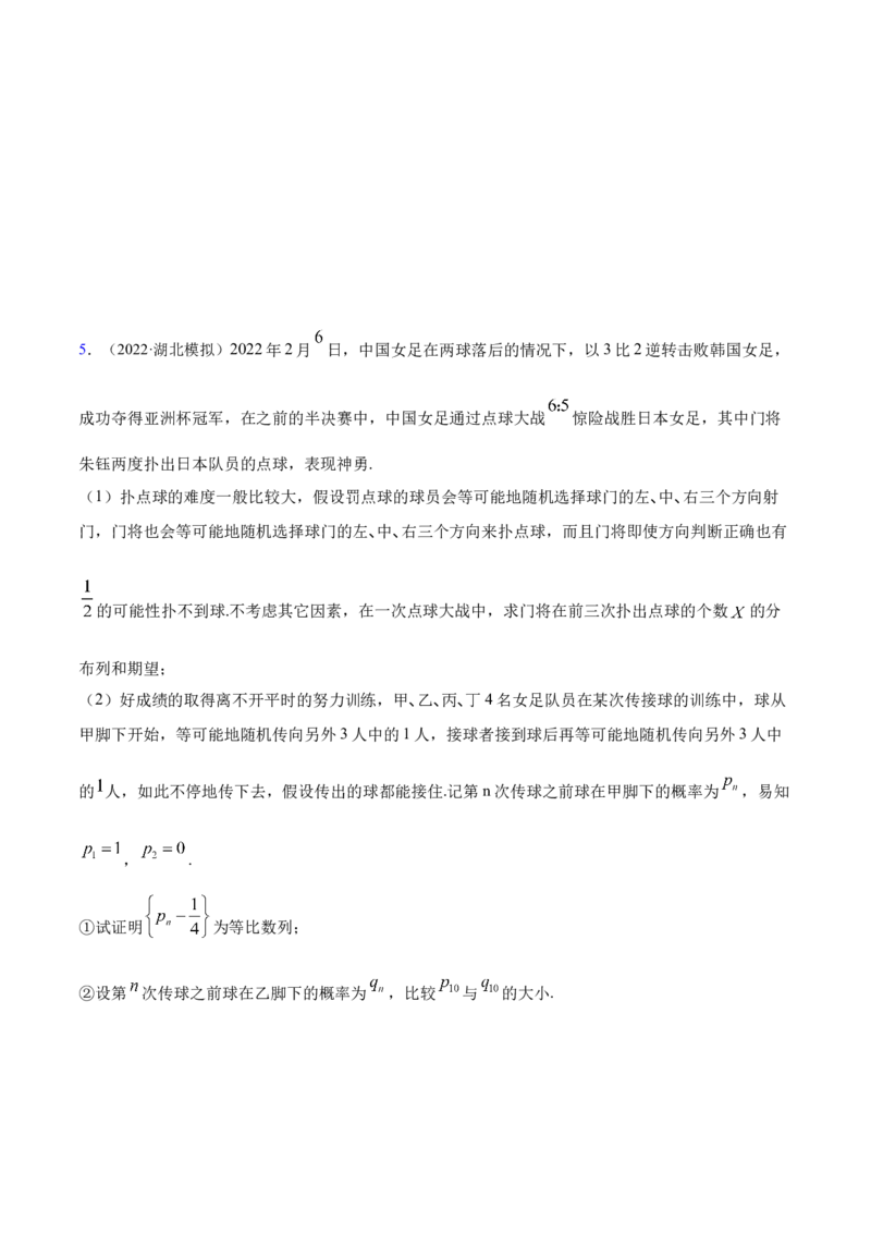 8.6分布列与其他知识综合运用（精练）（提升版）（原卷版）_2.2025数学总复习_2023年新高考资料_一轮复习_2023年高考数学一轮复习（提升版）（新高考地区专用）