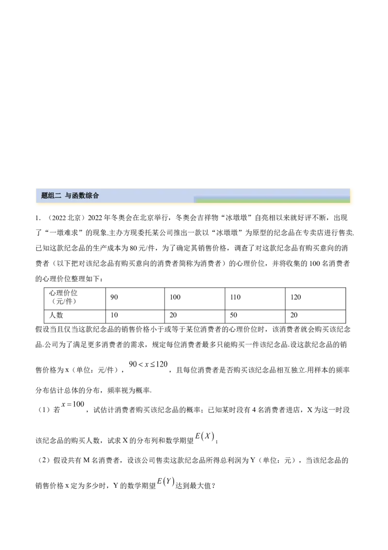 8.6分布列与其他知识综合运用（精练）（提升版）（原卷版）_2.2025数学总复习_2023年新高考资料_一轮复习_2023年高考数学一轮复习（提升版）（新高考地区专用）