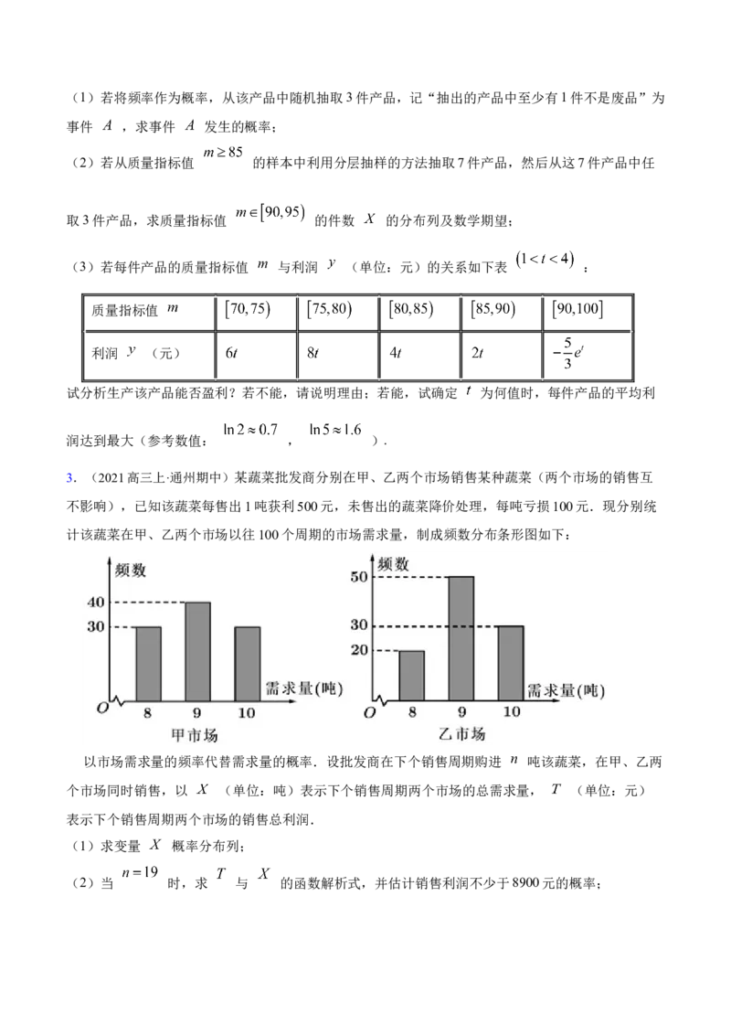 8.6分布列与其他知识综合运用（精练）（提升版）（原卷版）_2.2025数学总复习_2023年新高考资料_一轮复习_2023年高考数学一轮复习（提升版）（新高考地区专用）