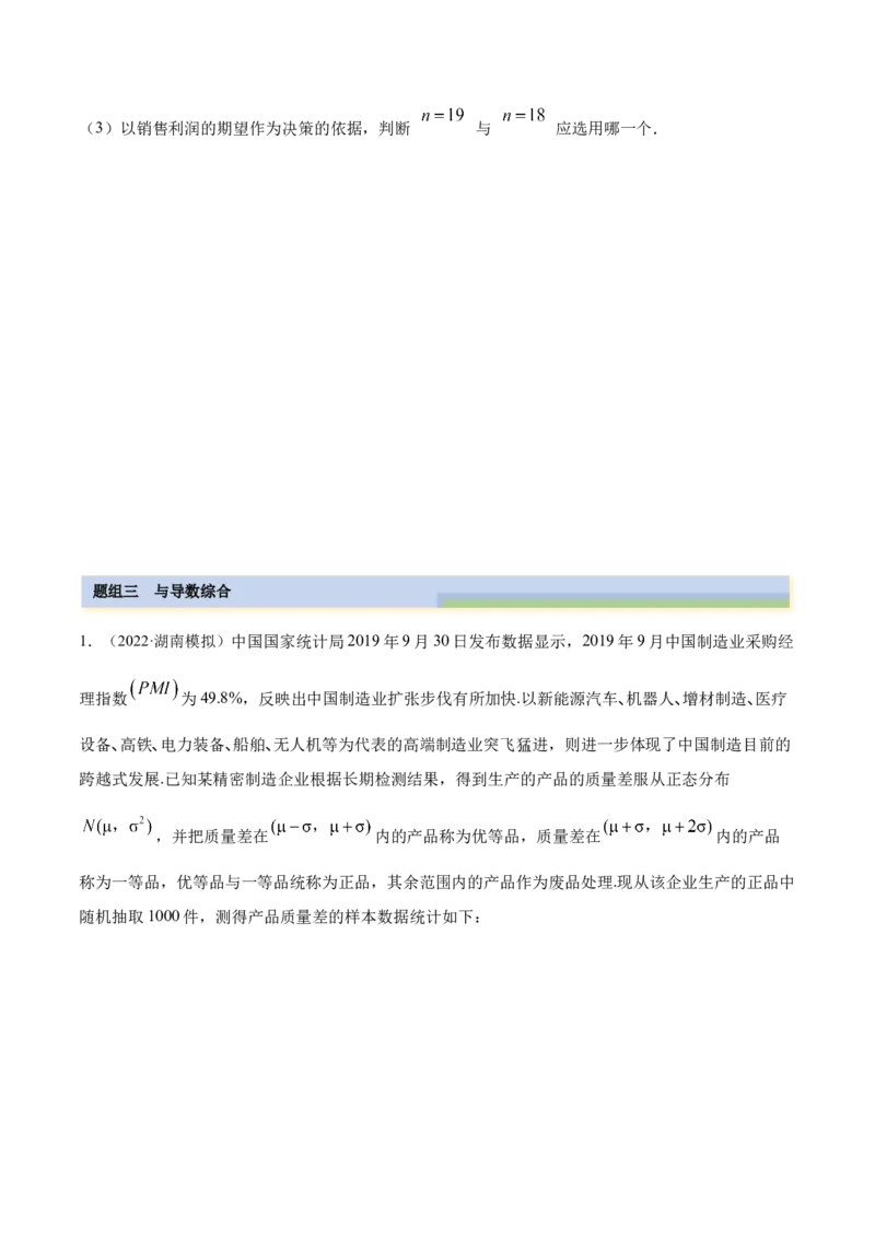 8.6分布列与其他知识综合运用（精练）（提升版）（原卷版）_2.2025数学总复习_2023年新高考资料_一轮复习_2023年高考数学一轮复习（提升版）（新高考地区专用）