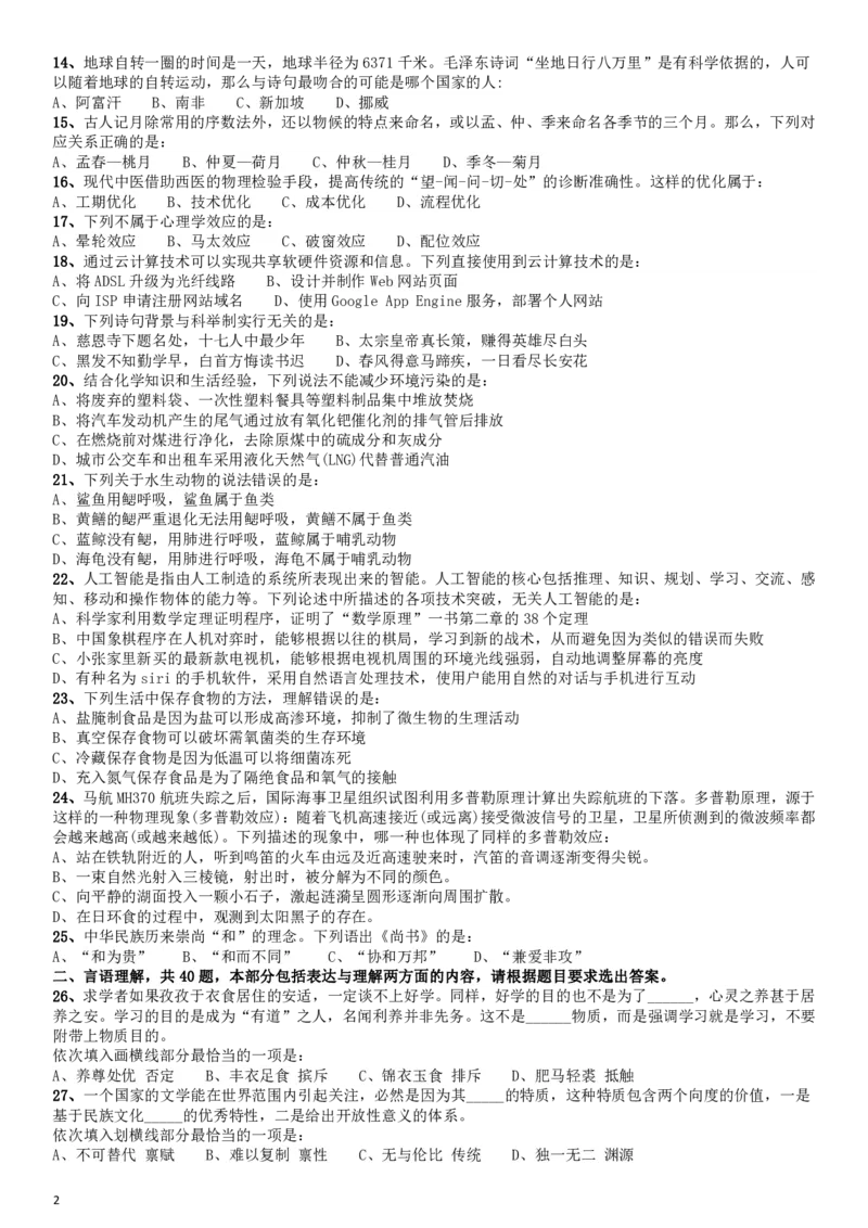 2015年425公务员联考《行测》江西卷_34省+国考真题_34省考+国考pdf版推荐用这个版本_34省行测+申论真题pdf推荐用这个版本_江西公务员考试真题pdf版_题目