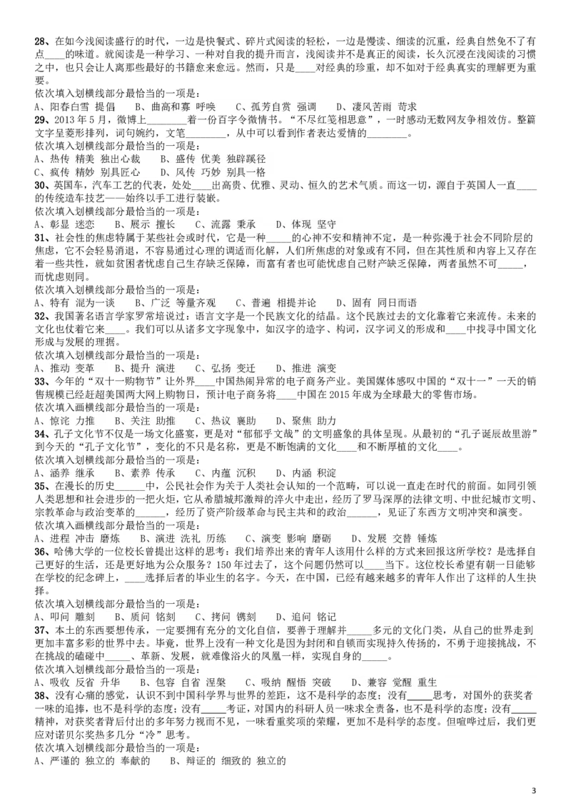 2015年425公务员联考《行测》江西卷_34省+国考真题_34省考+国考pdf版推荐用这个版本_34省行测+申论真题pdf推荐用这个版本_江西公务员考试真题pdf版_题目