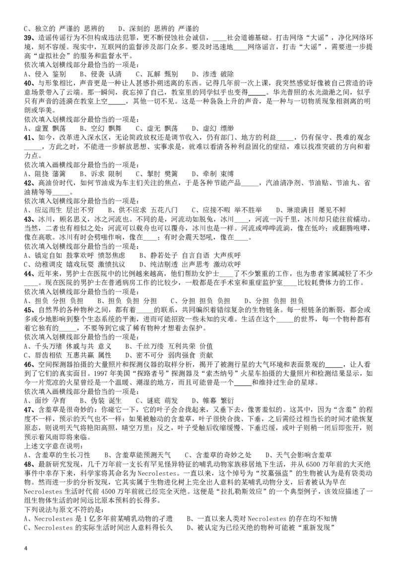 2015年425公务员联考《行测》江西卷_34省+国考真题_34省考+国考pdf版推荐用这个版本_34省行测+申论真题pdf推荐用这个版本_江西公务员考试真题pdf版_题目