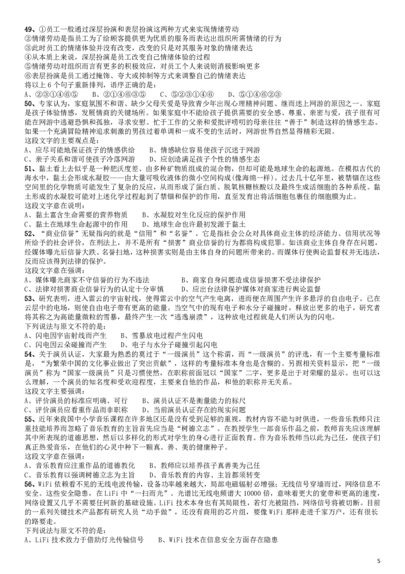 2015年425公务员联考《行测》江西卷_34省+国考真题_34省考+国考pdf版推荐用这个版本_34省行测+申论真题pdf推荐用这个版本_江西公务员考试真题pdf版_题目