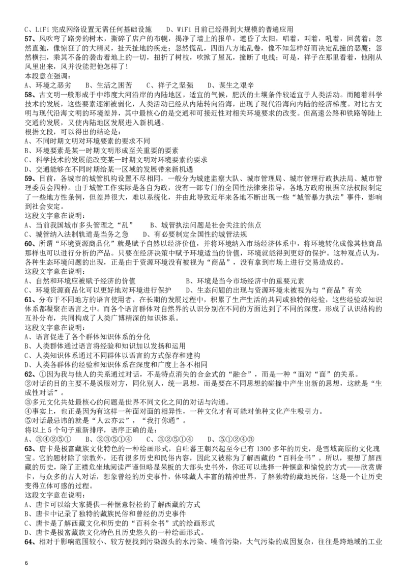 2015年425公务员联考《行测》江西卷_34省+国考真题_34省考+国考pdf版推荐用这个版本_34省行测+申论真题pdf推荐用这个版本_江西公务员考试真题pdf版_题目