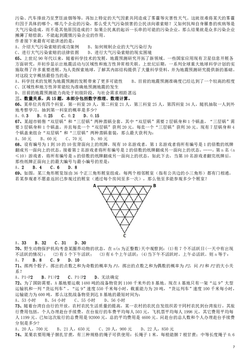 2015年425公务员联考《行测》江西卷_34省+国考真题_34省考+国考pdf版推荐用这个版本_34省行测+申论真题pdf推荐用这个版本_江西公务员考试真题pdf版_题目