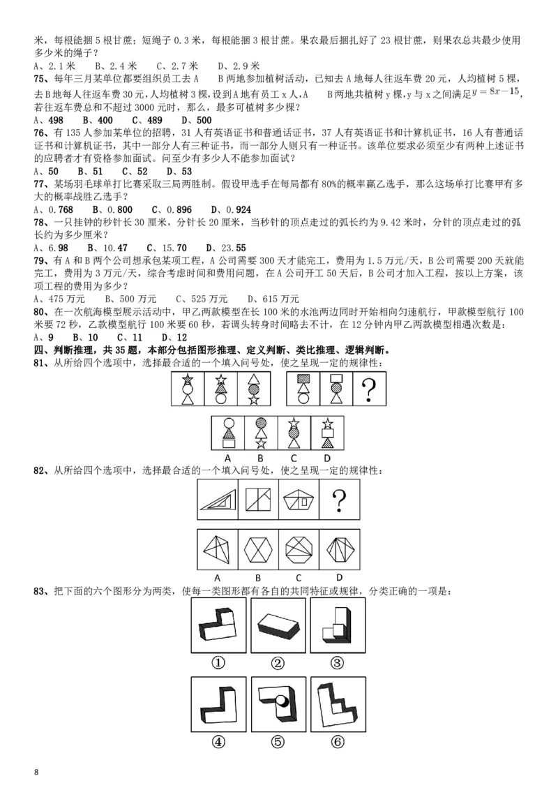 2015年425公务员联考《行测》江西卷_34省+国考真题_34省考+国考pdf版推荐用这个版本_34省行测+申论真题pdf推荐用这个版本_江西公务员考试真题pdf版_题目