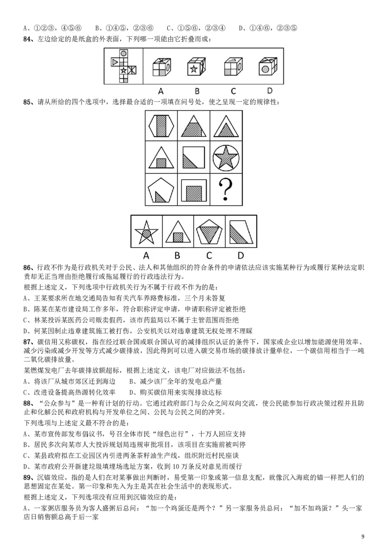2015年425公务员联考《行测》江西卷_34省+国考真题_34省考+国考pdf版推荐用这个版本_34省行测+申论真题pdf推荐用这个版本_江西公务员考试真题pdf版_题目