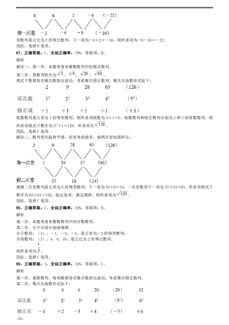 2009年上海公务员考试《行测》真题参考答案及解析_34省+国考真题_34省考+国考pdf版推荐用这个版本_34省行测+申论真题pdf推荐用这个版本_上海公务员考试真题pdf版_答案及解析