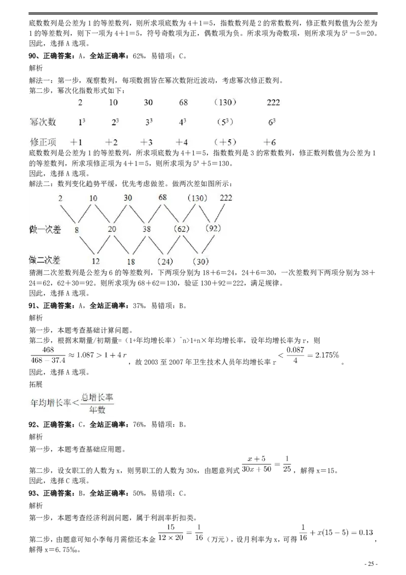 2009年上海公务员考试《行测》真题参考答案及解析_34省+国考真题_34省考+国考pdf版推荐用这个版本_34省行测+申论真题pdf推荐用这个版本_上海公务员考试真题pdf版_答案及解析