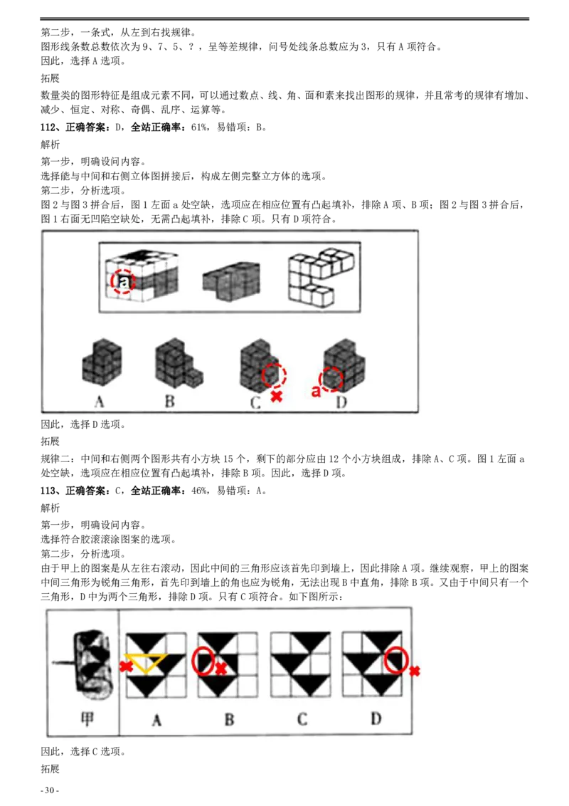 2009年上海公务员考试《行测》真题参考答案及解析_34省+国考真题_34省考+国考pdf版推荐用这个版本_34省行测+申论真题pdf推荐用这个版本_上海公务员考试真题pdf版_答案及解析