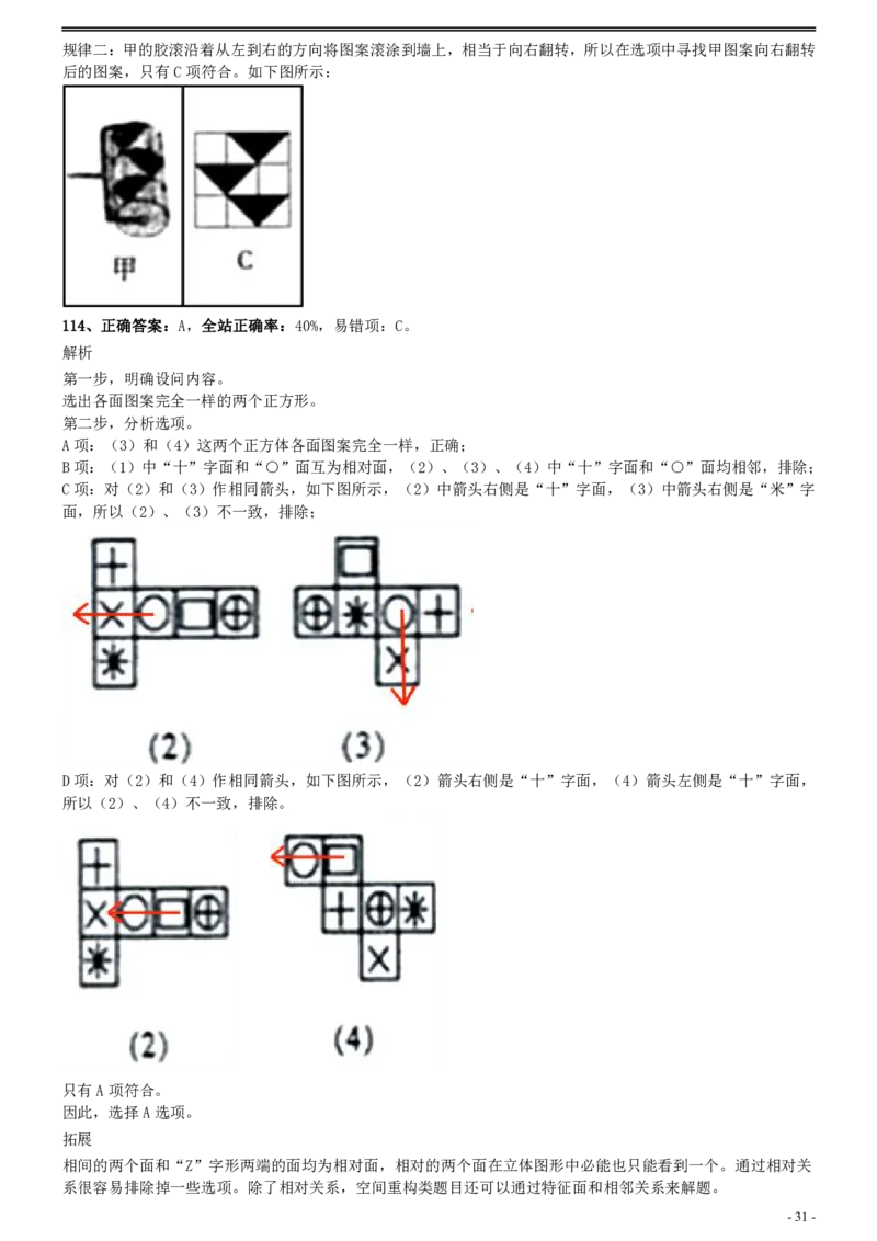 2009年上海公务员考试《行测》真题参考答案及解析_34省+国考真题_34省考+国考pdf版推荐用这个版本_34省行测+申论真题pdf推荐用这个版本_上海公务员考试真题pdf版_答案及解析