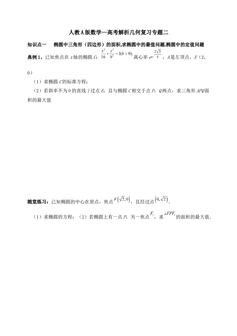 2025高考总复习专项复习--圆锥曲线的方程专题二_2.2025数学总复习_2025年新高考资料_专项复习_2025高考总复习专项复习之圆锥曲线的方程专题（完结）