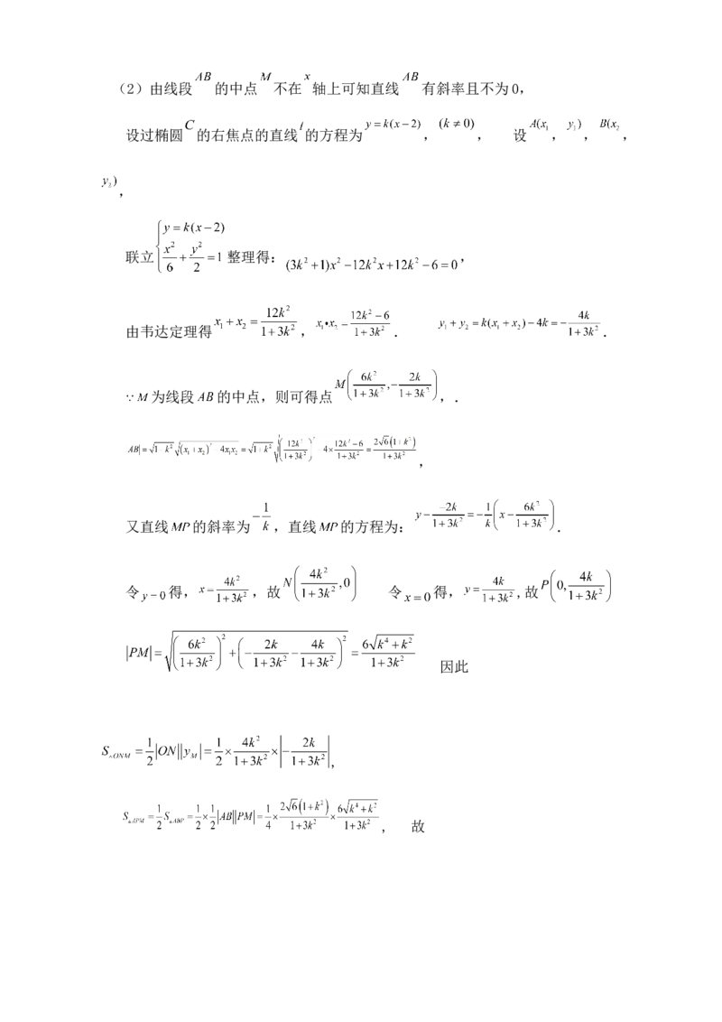 2025高考总复习专项复习--圆锥曲线的方程专题二_2.2025数学总复习_2025年新高考资料_专项复习_2025高考总复习专项复习之圆锥曲线的方程专题（完结）