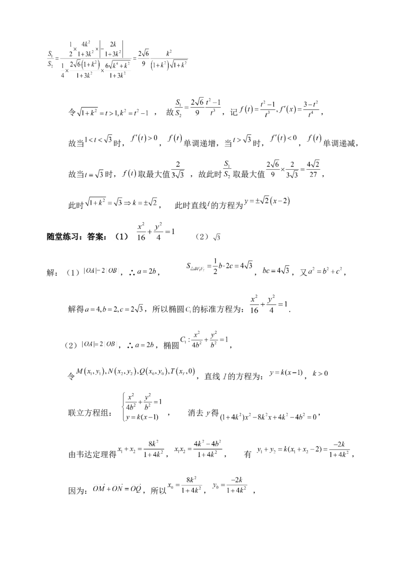 2025高考总复习专项复习--圆锥曲线的方程专题二_2.2025数学总复习_2025年新高考资料_专项复习_2025高考总复习专项复习之圆锥曲线的方程专题（完结）