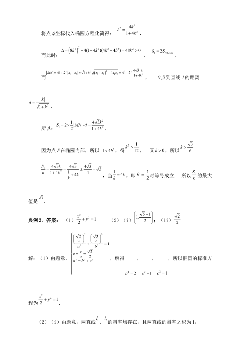 2025高考总复习专项复习--圆锥曲线的方程专题二_2.2025数学总复习_2025年新高考资料_专项复习_2025高考总复习专项复习之圆锥曲线的方程专题（完结）