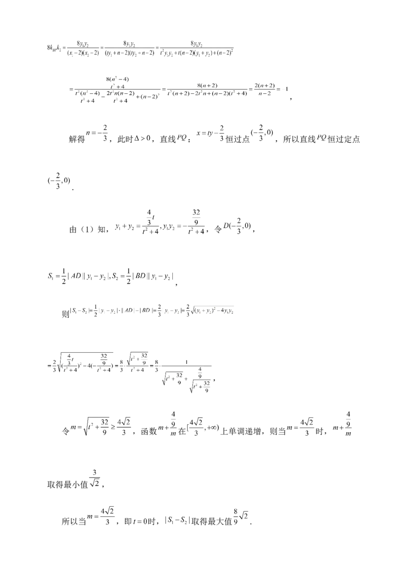 2025高考总复习专项复习--圆锥曲线的方程专题二_2.2025数学总复习_2025年新高考资料_专项复习_2025高考总复习专项复习之圆锥曲线的方程专题（完结）
