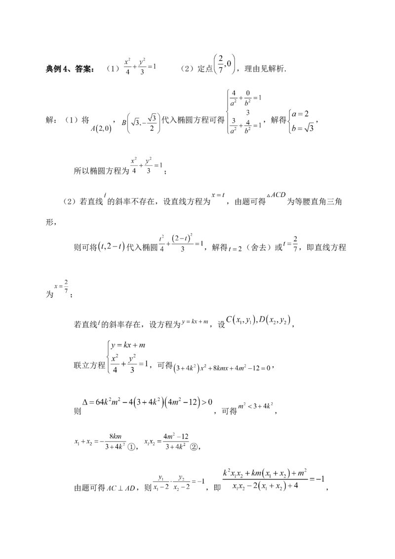 2025高考总复习专项复习--圆锥曲线的方程专题二_2.2025数学总复习_2025年新高考资料_专项复习_2025高考总复习专项复习之圆锥曲线的方程专题（完结）