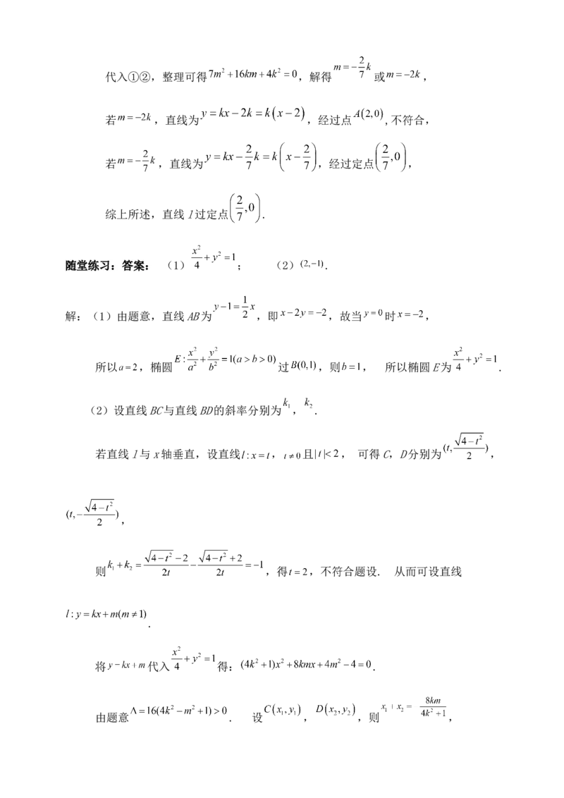 2025高考总复习专项复习--圆锥曲线的方程专题二_2.2025数学总复习_2025年新高考资料_专项复习_2025高考总复习专项复习之圆锥曲线的方程专题（完结）