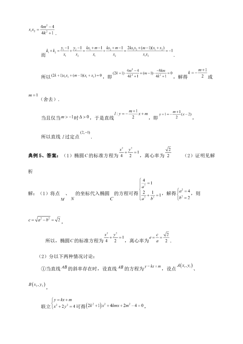 2025高考总复习专项复习--圆锥曲线的方程专题二_2.2025数学总复习_2025年新高考资料_专项复习_2025高考总复习专项复习之圆锥曲线的方程专题（完结）