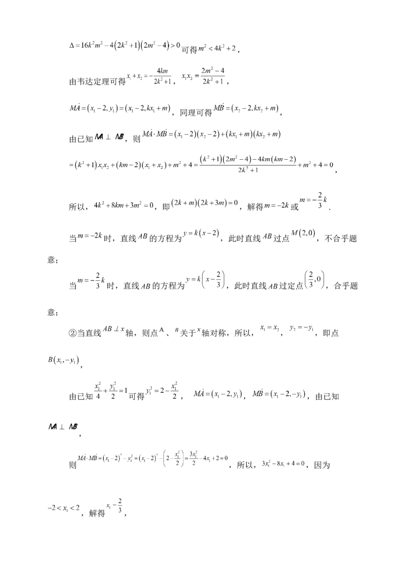 2025高考总复习专项复习--圆锥曲线的方程专题二_2.2025数学总复习_2025年新高考资料_专项复习_2025高考总复习专项复习之圆锥曲线的方程专题（完结）