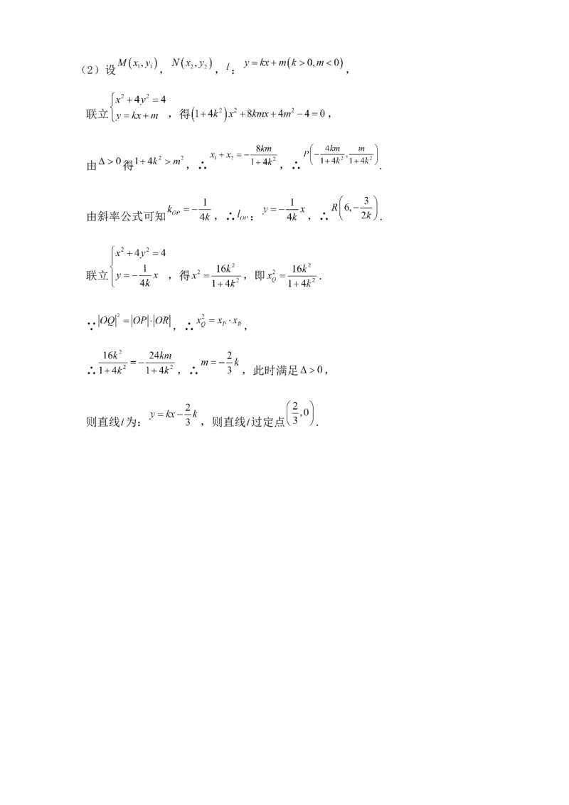 2025高考总复习专项复习--圆锥曲线的方程专题二_2.2025数学总复习_2025年新高考资料_专项复习_2025高考总复习专项复习之圆锥曲线的方程专题（完结）