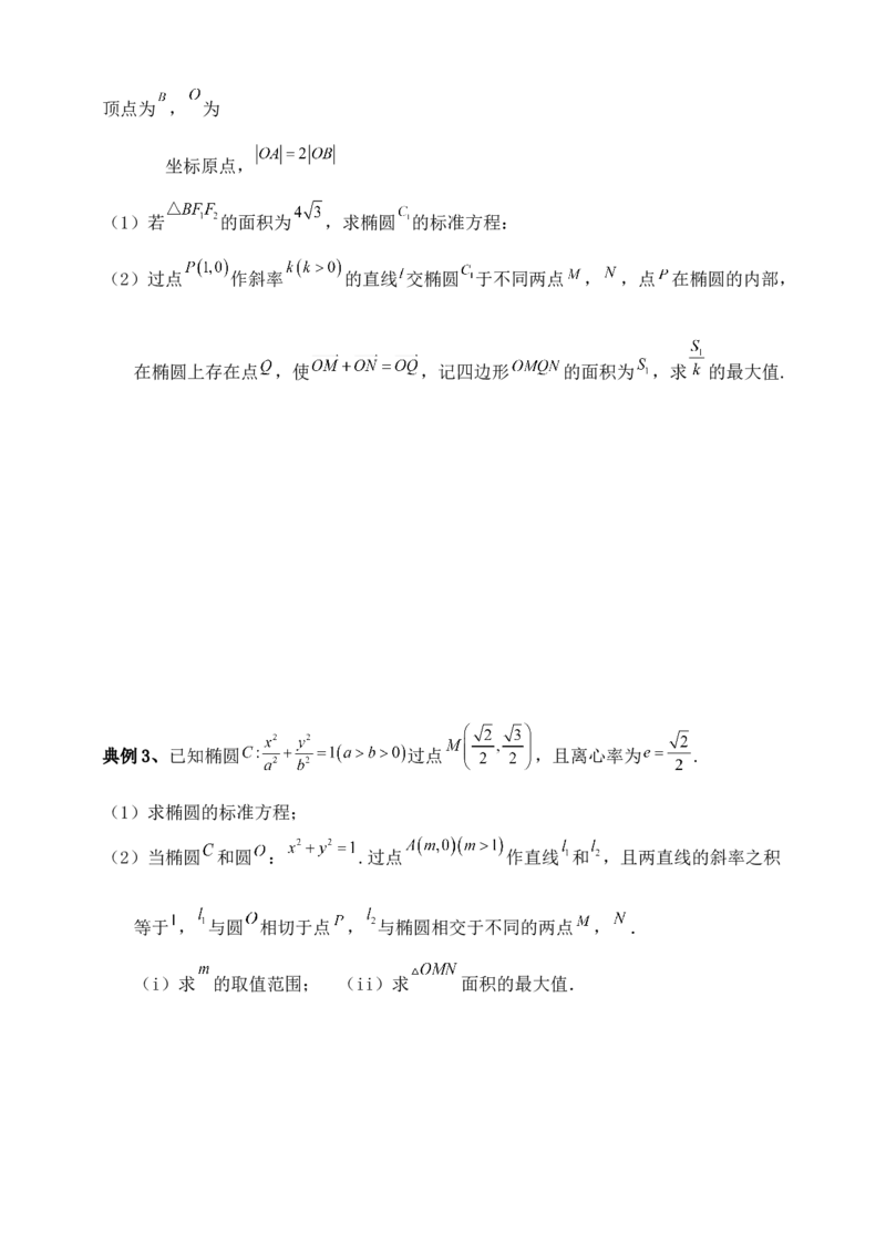 2025高考总复习专项复习--圆锥曲线的方程专题二_2.2025数学总复习_2025年新高考资料_专项复习_2025高考总复习专项复习之圆锥曲线的方程专题（完结）