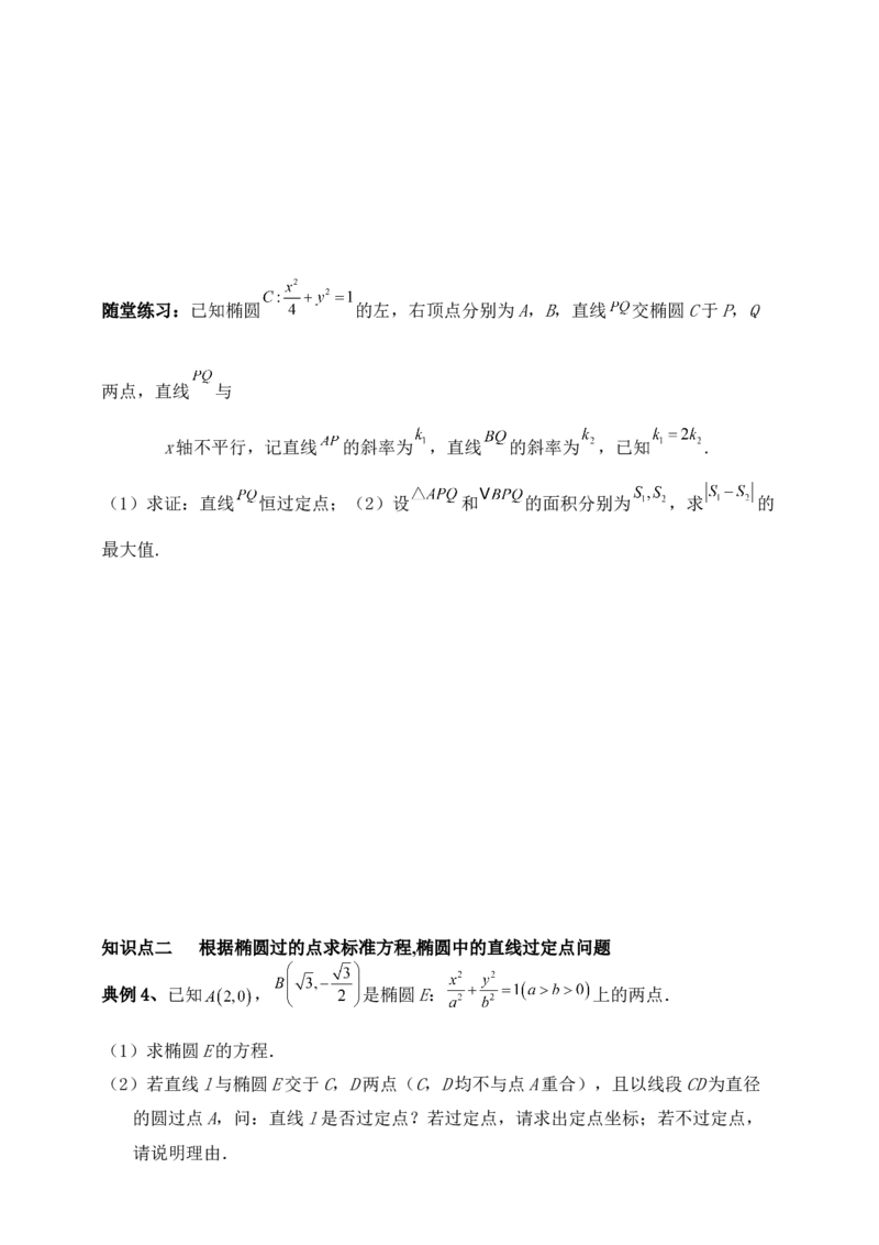 2025高考总复习专项复习--圆锥曲线的方程专题二_2.2025数学总复习_2025年新高考资料_专项复习_2025高考总复习专项复习之圆锥曲线的方程专题（完结）