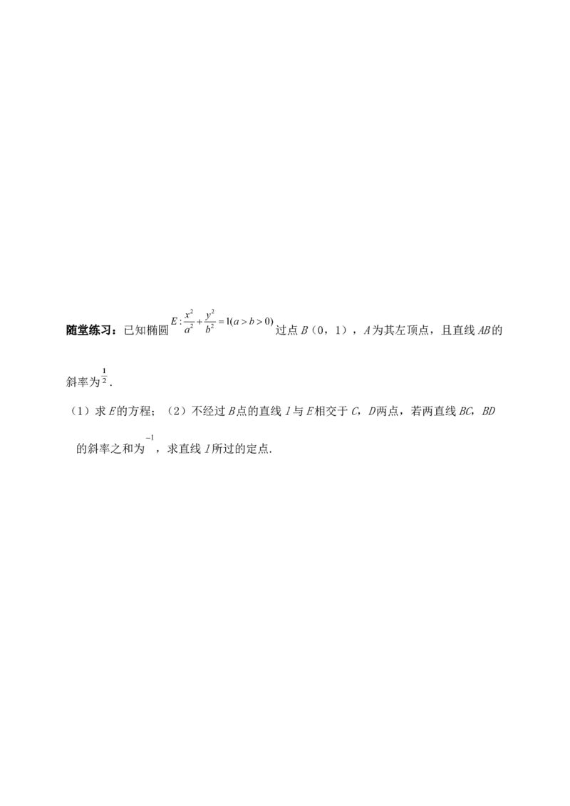 2025高考总复习专项复习--圆锥曲线的方程专题二_2.2025数学总复习_2025年新高考资料_专项复习_2025高考总复习专项复习之圆锥曲线的方程专题（完结）