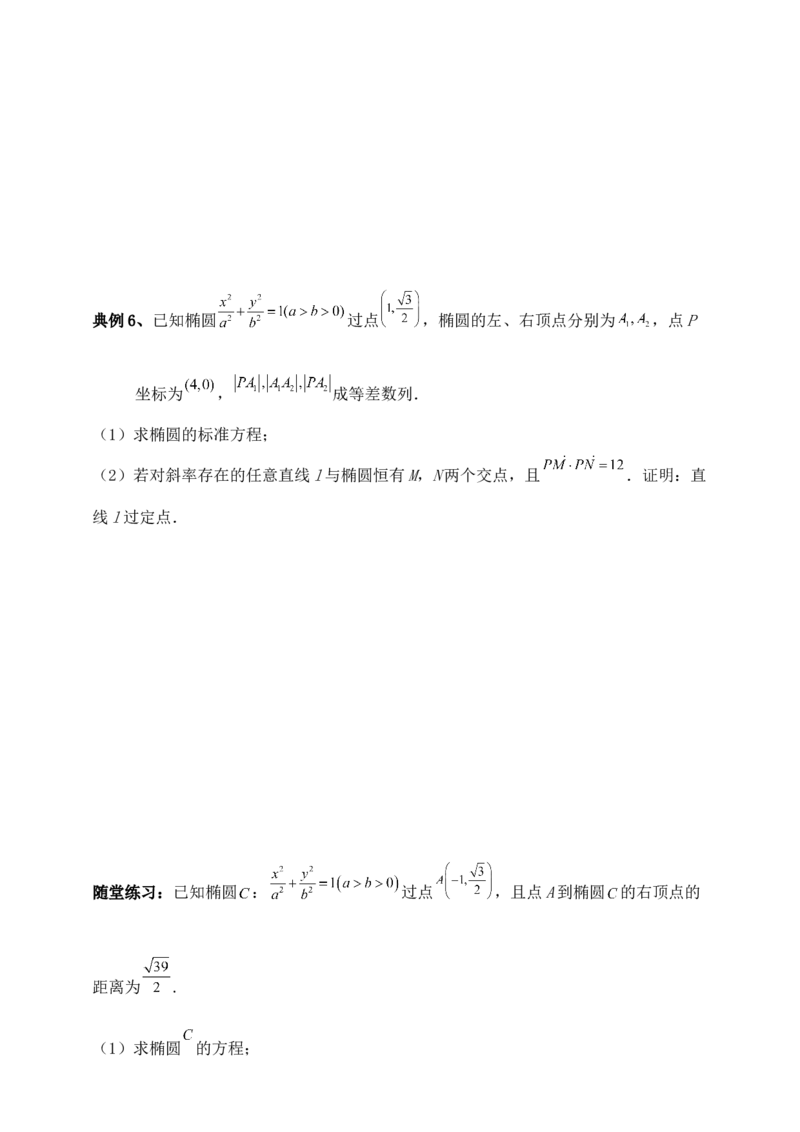 2025高考总复习专项复习--圆锥曲线的方程专题二_2.2025数学总复习_2025年新高考资料_专项复习_2025高考总复习专项复习之圆锥曲线的方程专题（完结）