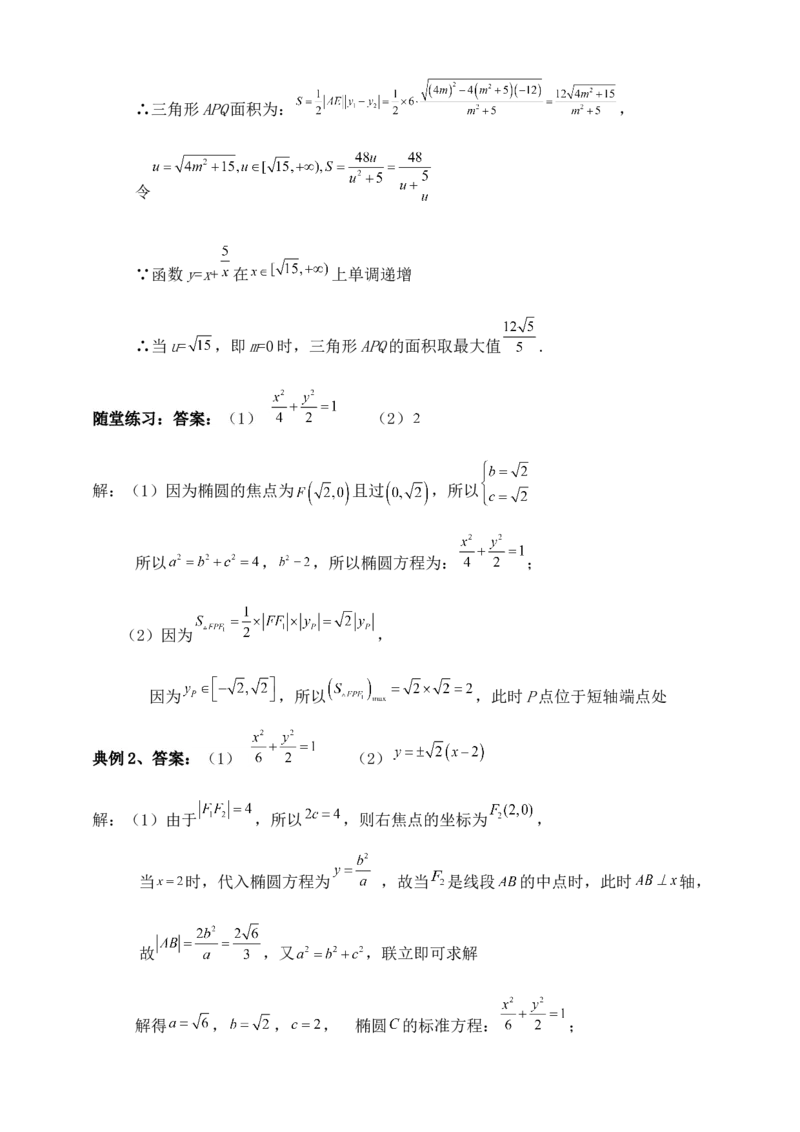 2025高考总复习专项复习--圆锥曲线的方程专题二_2.2025数学总复习_2025年新高考资料_专项复习_2025高考总复习专项复习之圆锥曲线的方程专题（完结）