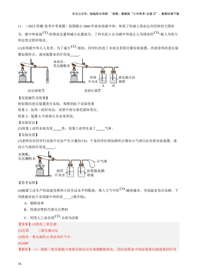 微专题10气体的制取-备战2024年中考化学一轮复习考点帮（人教版）（解析版）_02中考总复习（2026版更新中）_05-化学-中考总复习_2024年中考复习资料_一轮复习资料_微专题突破