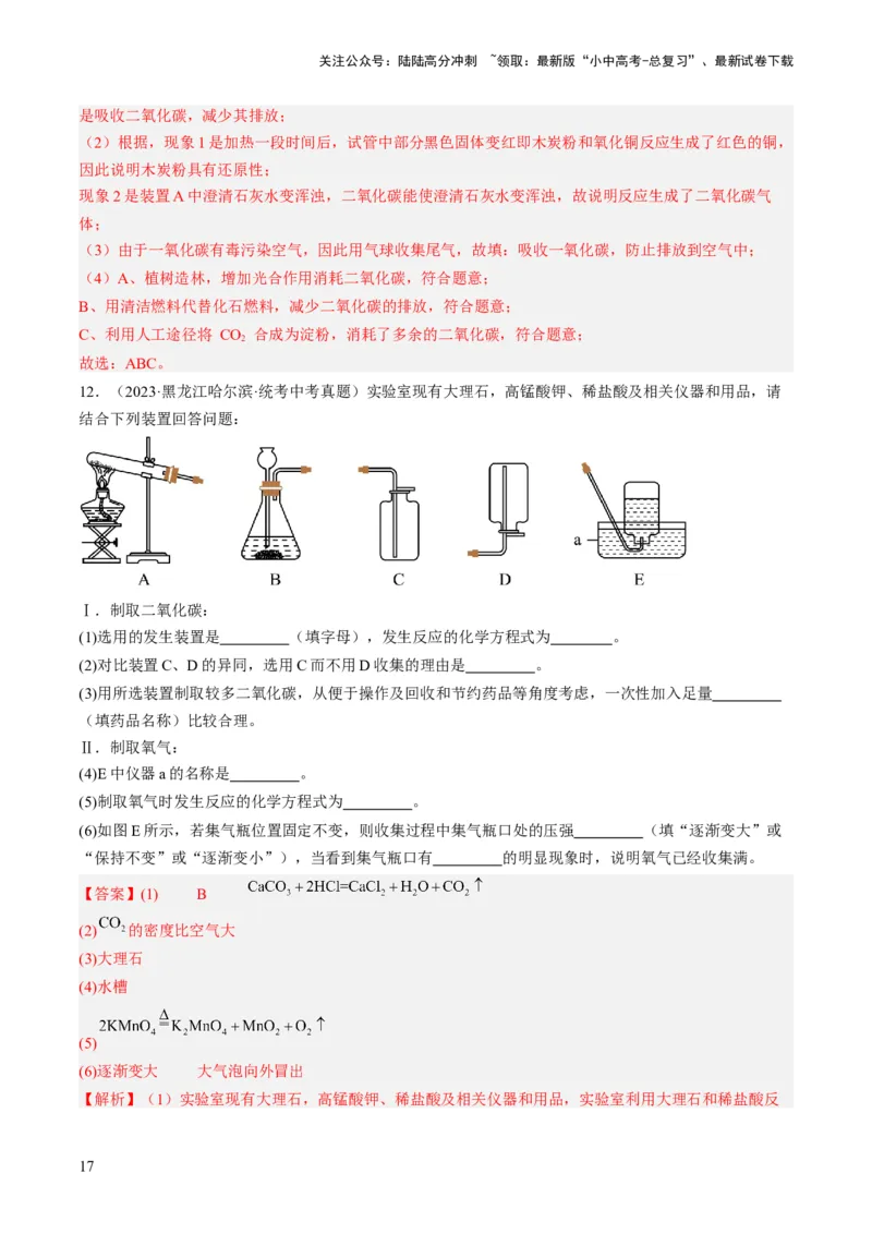 微专题10气体的制取-备战2024年中考化学一轮复习考点帮（人教版）（解析版）_02中考总复习（2026版更新中）_05-化学-中考总复习_2024年中考复习资料_一轮复习资料_微专题突破