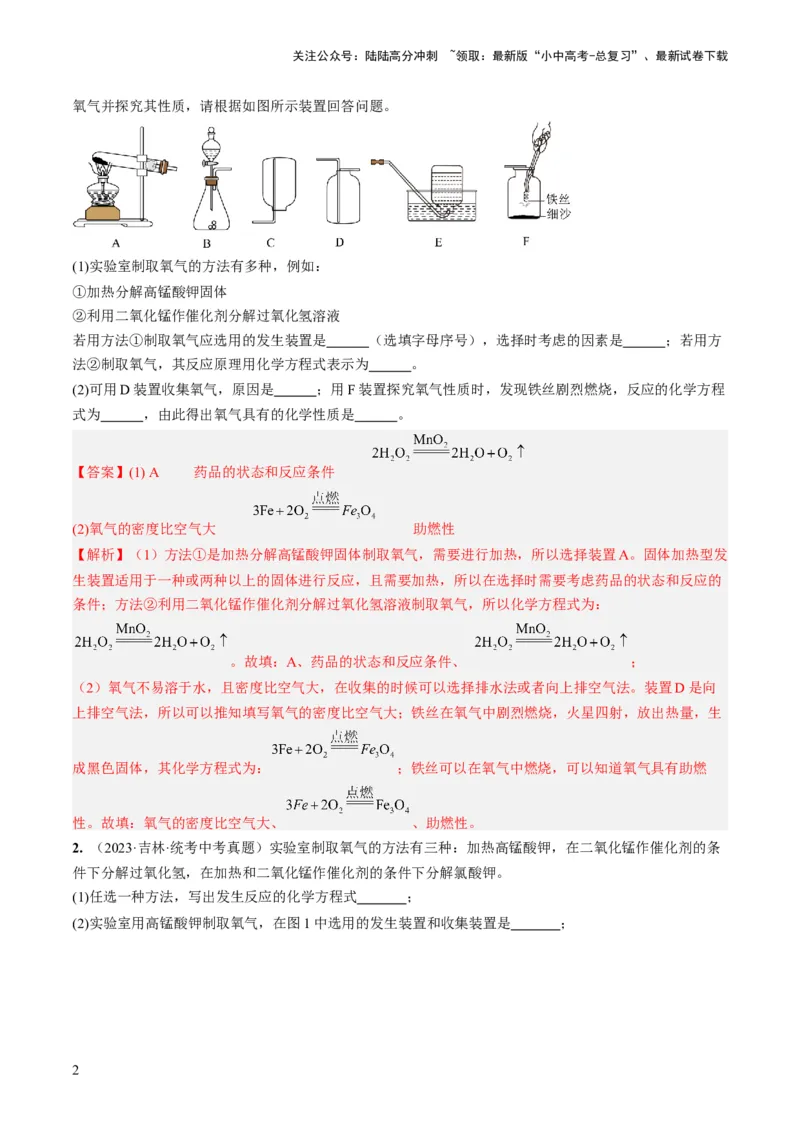 微专题10气体的制取-备战2024年中考化学一轮复习考点帮（人教版）（解析版）_02中考总复习（2026版更新中）_05-化学-中考总复习_2024年中考复习资料_一轮复习资料_微专题突破