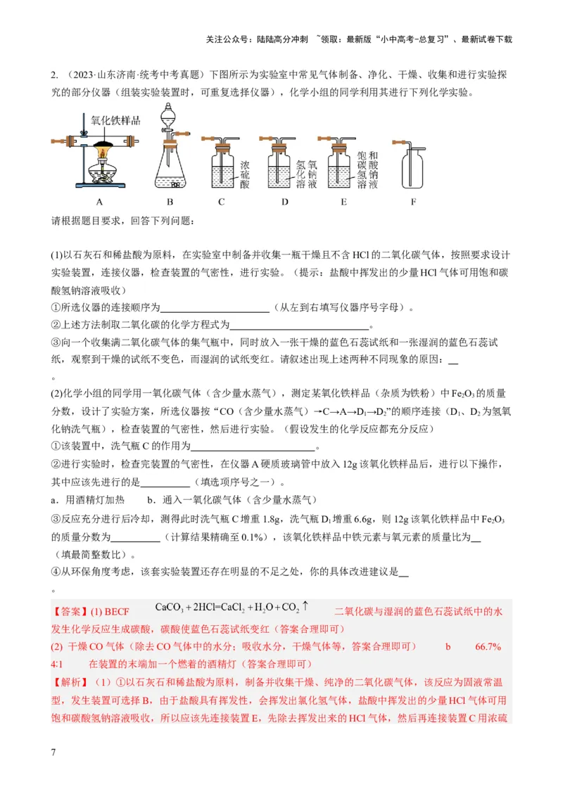 微专题10气体的制取-备战2024年中考化学一轮复习考点帮（人教版）（解析版）_02中考总复习（2026版更新中）_05-化学-中考总复习_2024年中考复习资料_一轮复习资料_微专题突破