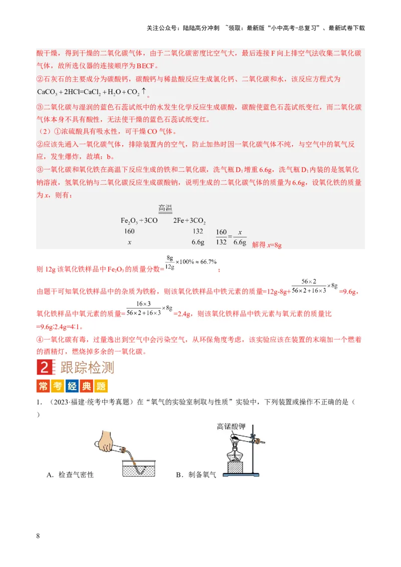 微专题10气体的制取-备战2024年中考化学一轮复习考点帮（人教版）（解析版）_02中考总复习（2026版更新中）_05-化学-中考总复习_2024年中考复习资料_一轮复习资料_微专题突破