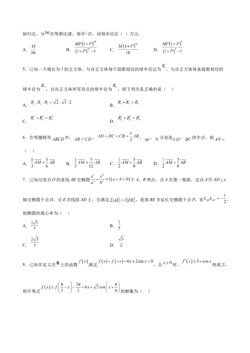 2023年高考押题预测卷03（新高考Ⅱ卷）-数学（考试版）A4_2.2025数学总复习_2023年新高考资料_42023年高考数学押题预测卷