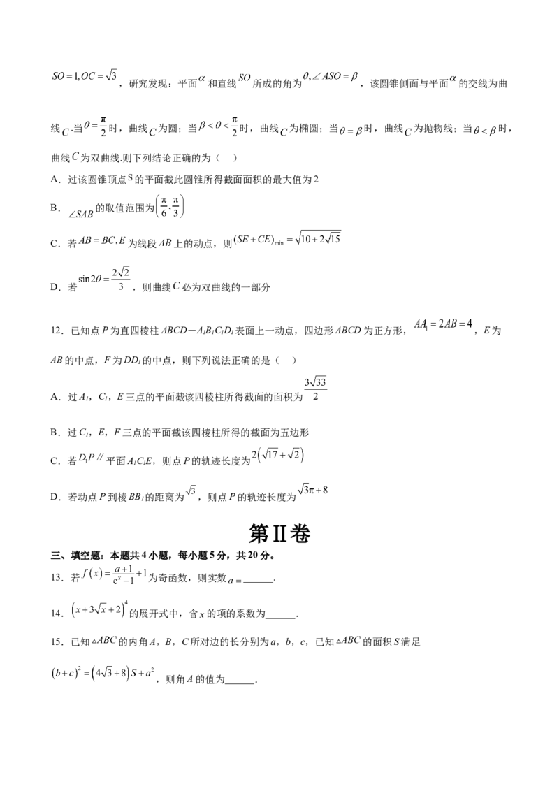 2023年高考押题预测卷03（新高考Ⅱ卷）-数学（考试版）A4_2.2025数学总复习_2023年新高考资料_42023年高考数学押题预测卷