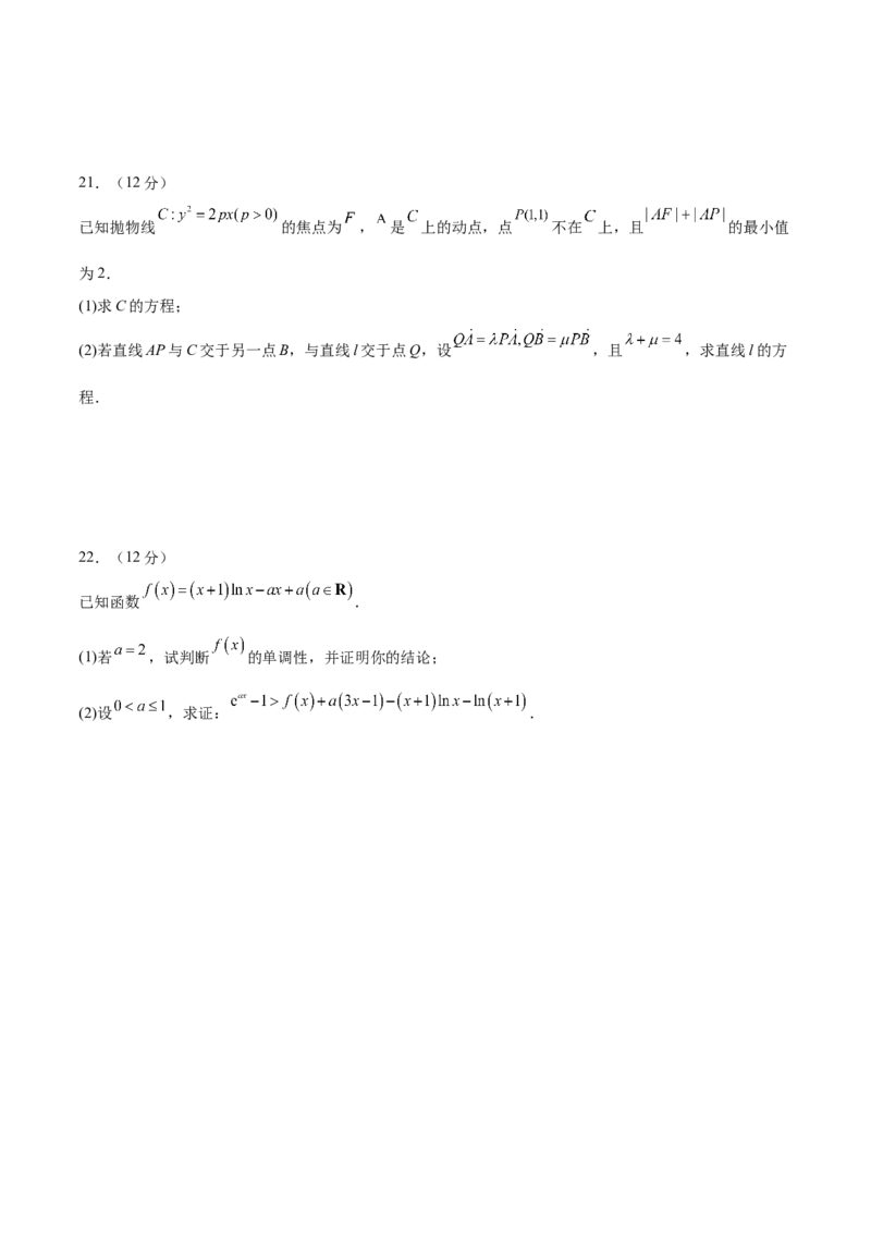 2023年高考押题预测卷03（新高考Ⅱ卷）-数学（考试版）A4_2.2025数学总复习_2023年新高考资料_42023年高考数学押题预测卷